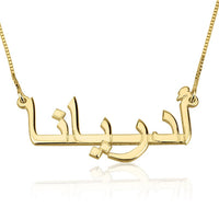 Simple Arabic Nameplate Necklace
